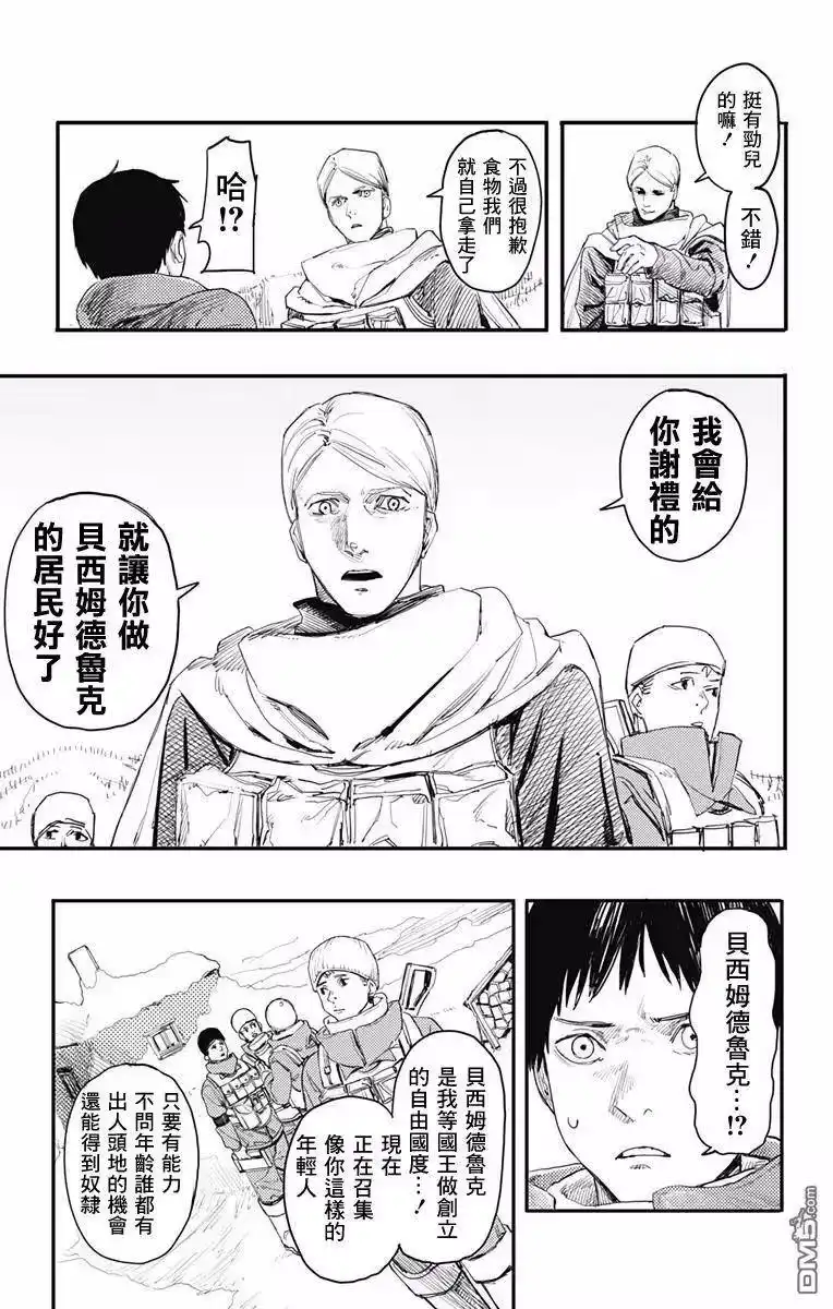 炎拳_h 第1话 第25页