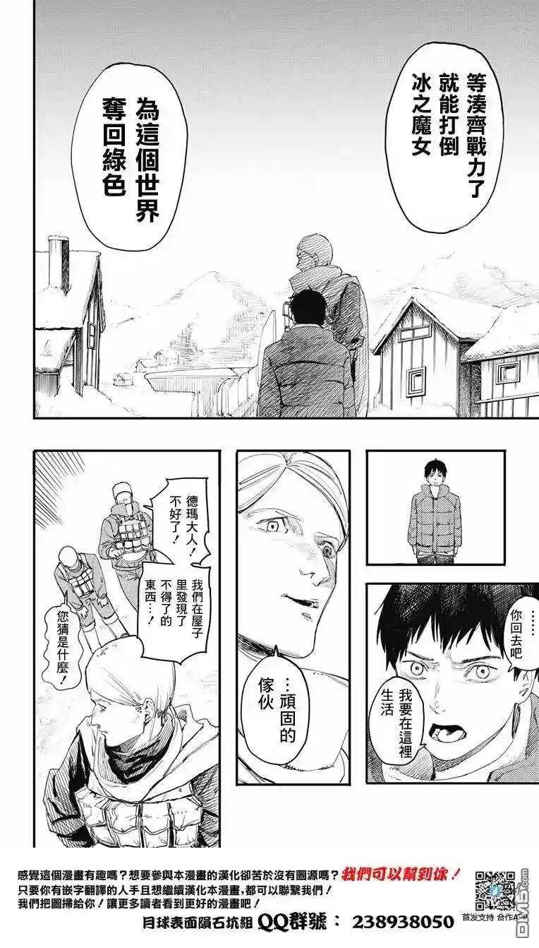 炎拳_h 第1话 第26页