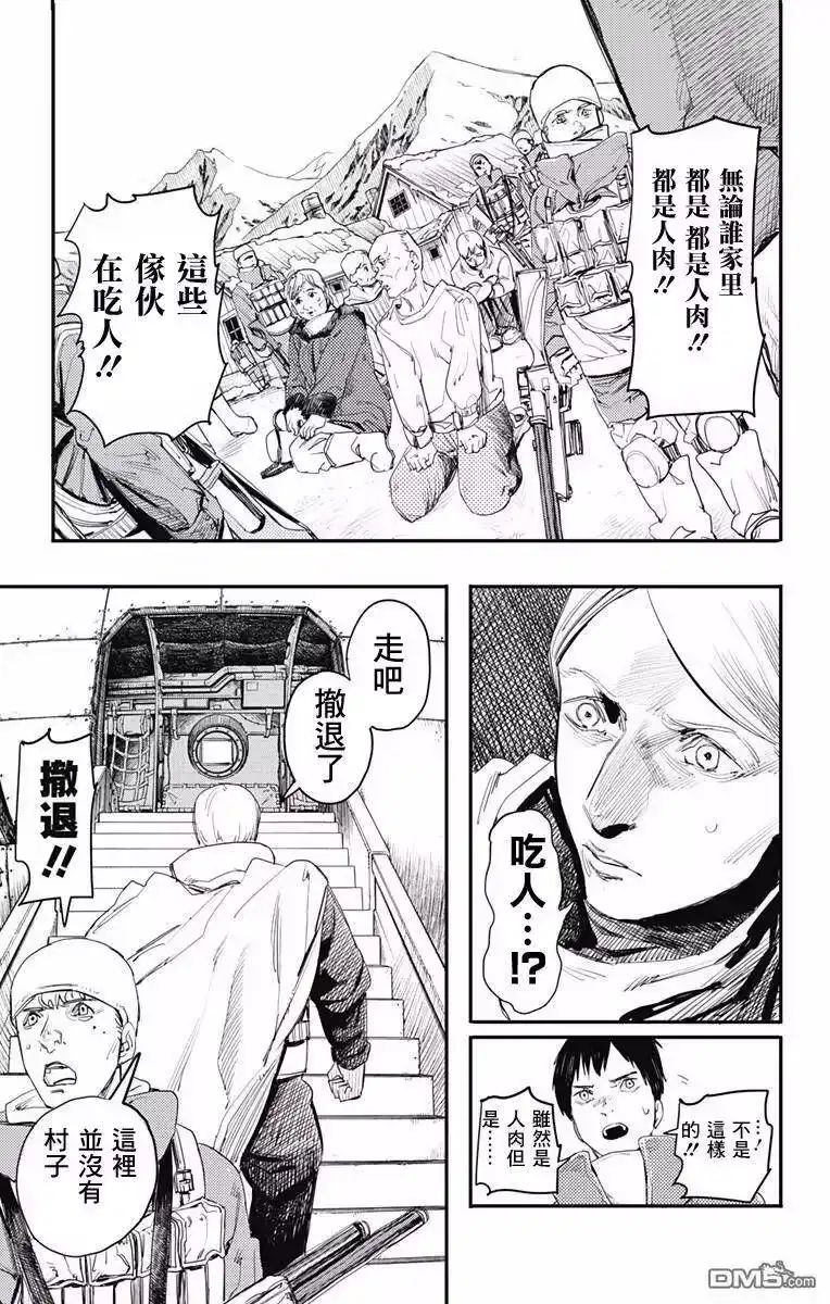 炎拳_h 第1话 第27页