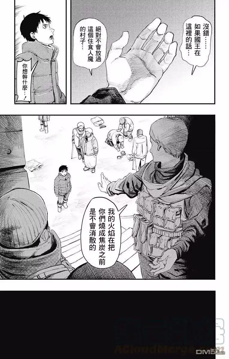 炎拳_h 第1话 第29页