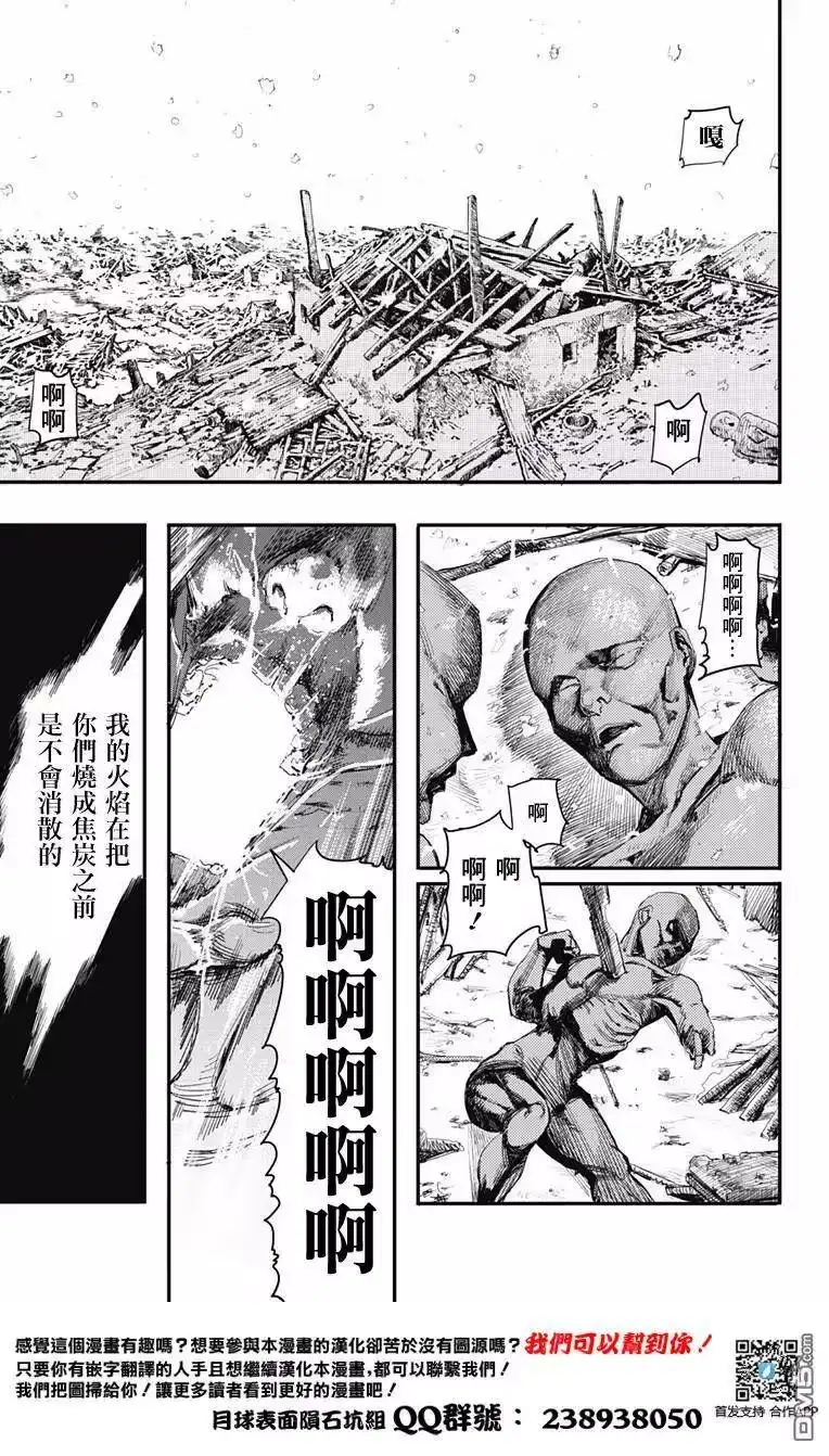 炎拳_h 第1话 第31页