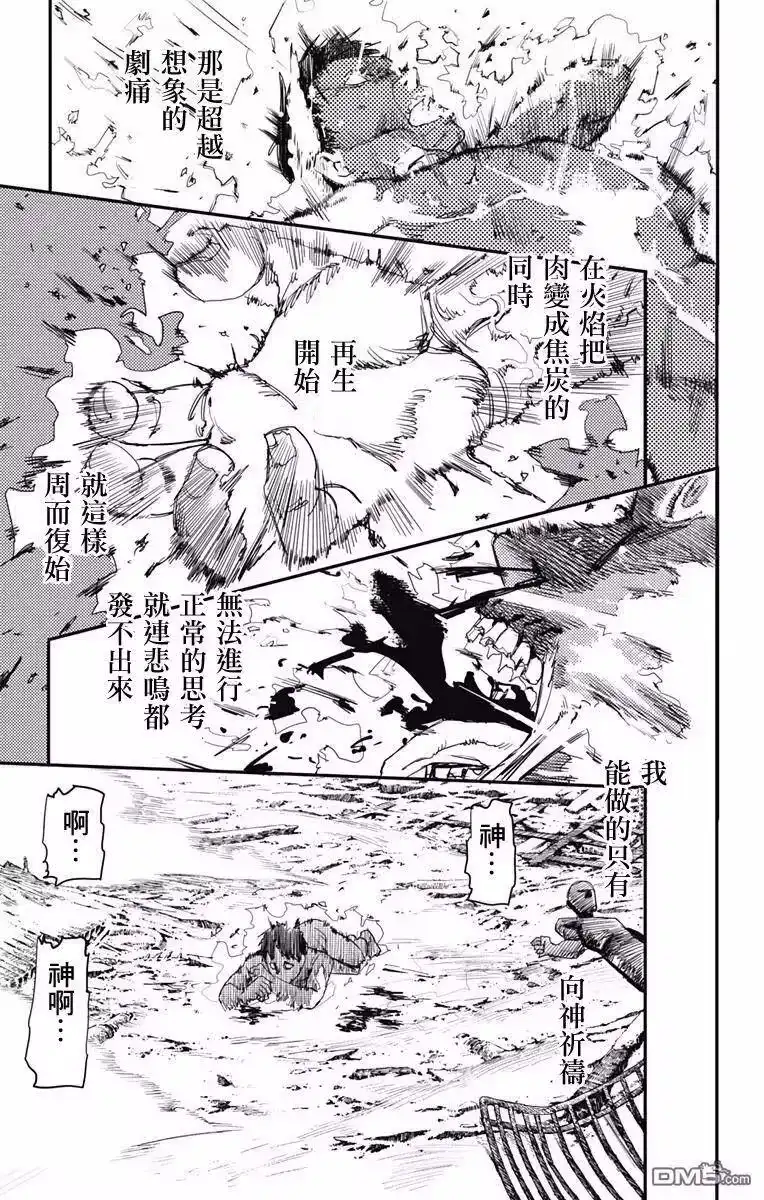 炎拳_h 第1话 第33页
