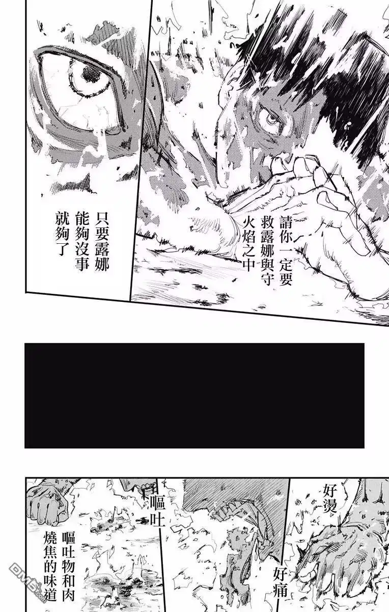 炎拳_h 第1话 第34页