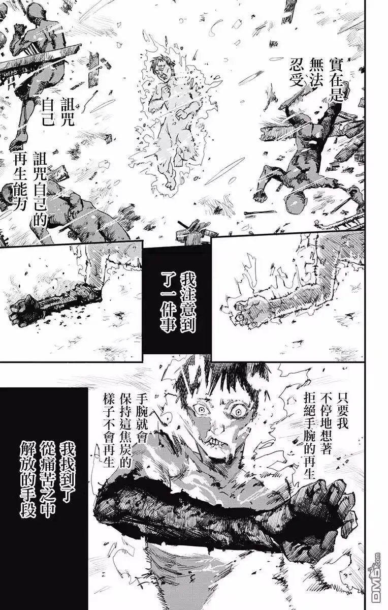 炎拳_h 第1话 第35页