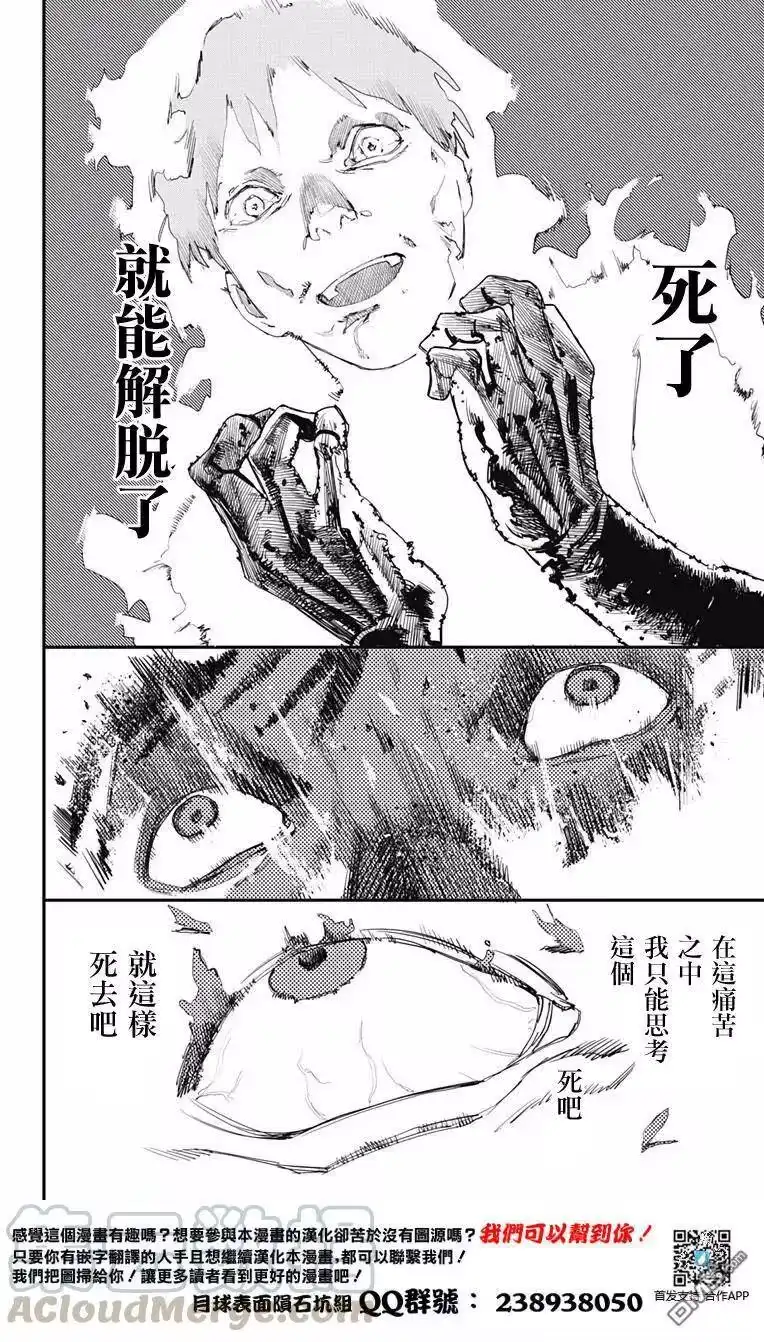 炎拳_h 第1话 第36页