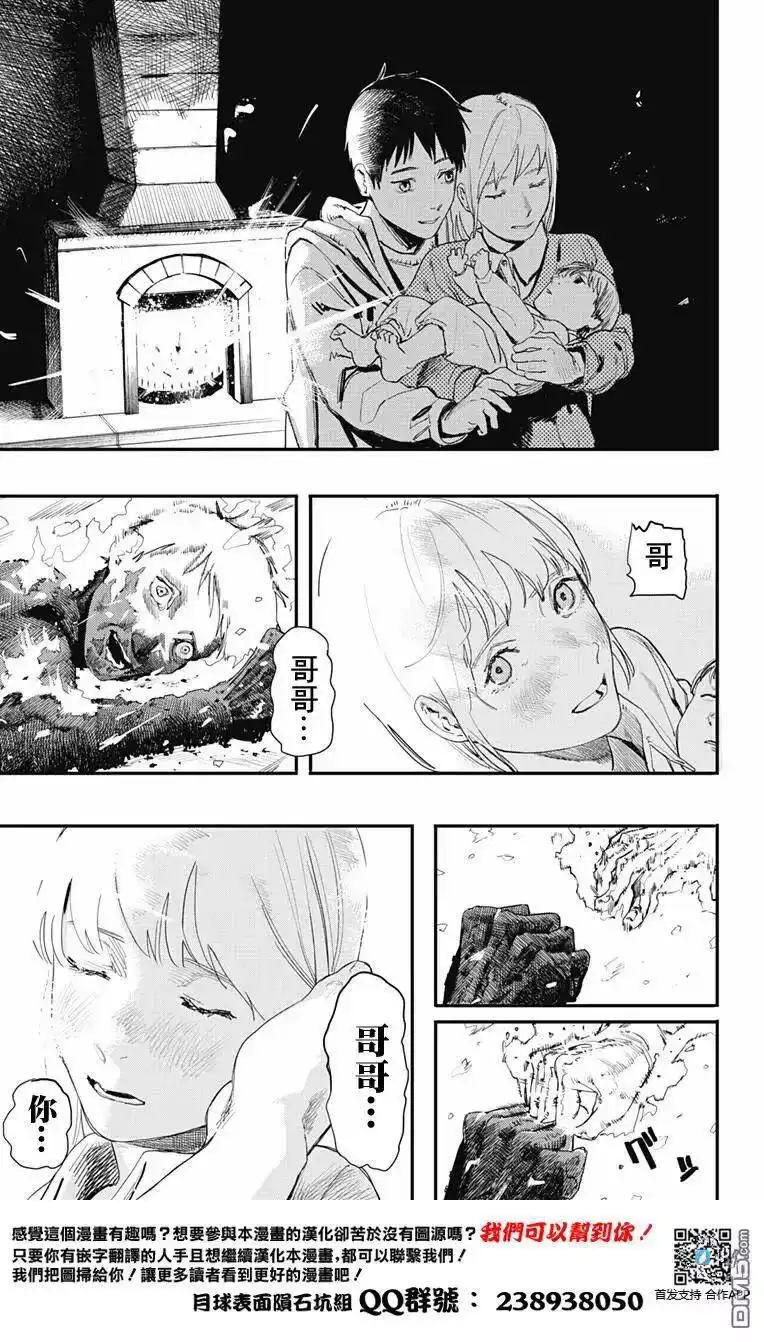 炎拳_h 第1话 第41页
