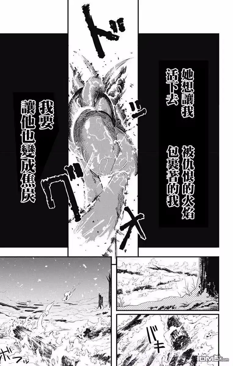 炎拳_h 第1话 第45页