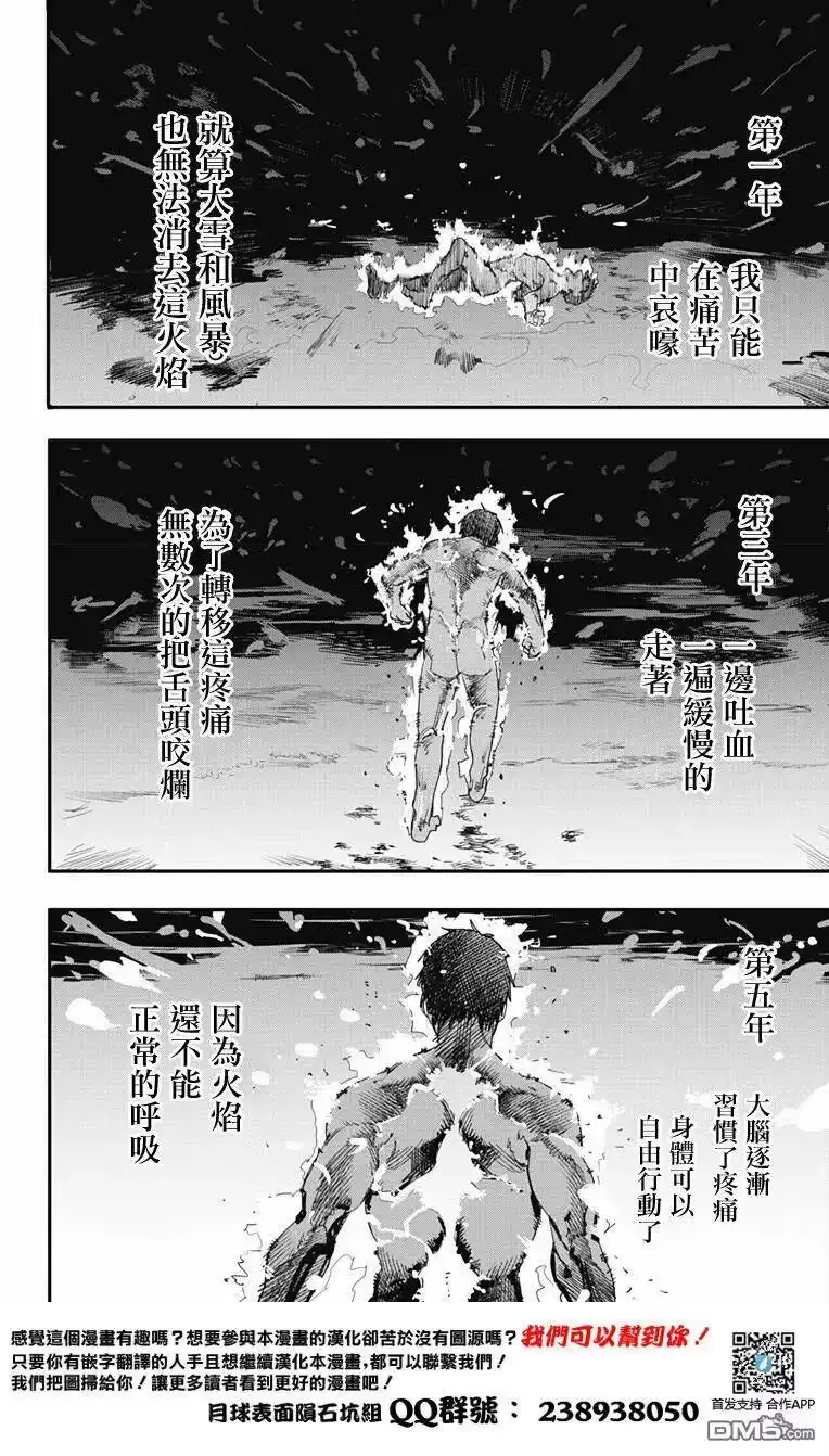 炎拳_h 第1话 第46页