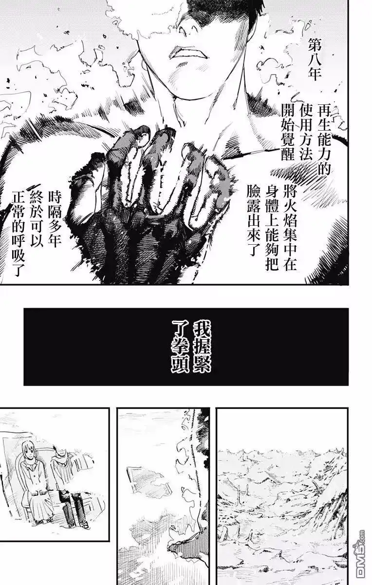 炎拳_h 第1话 第47页