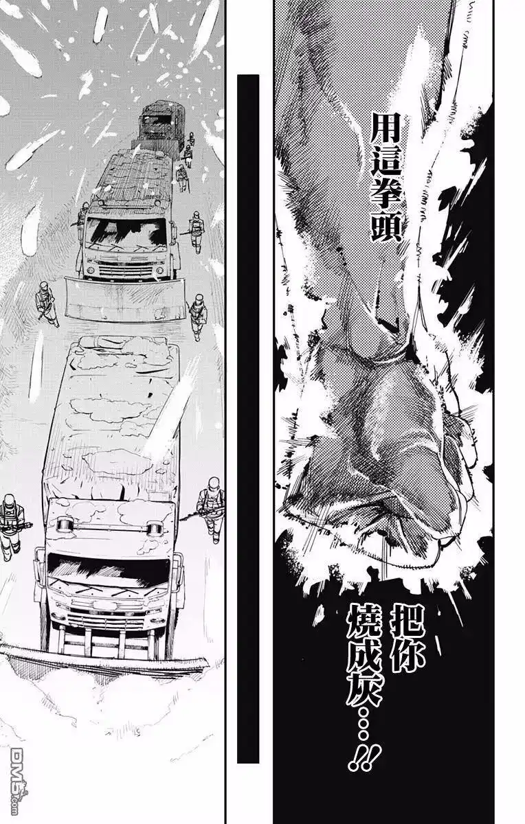 炎拳_h 第1话 第49页