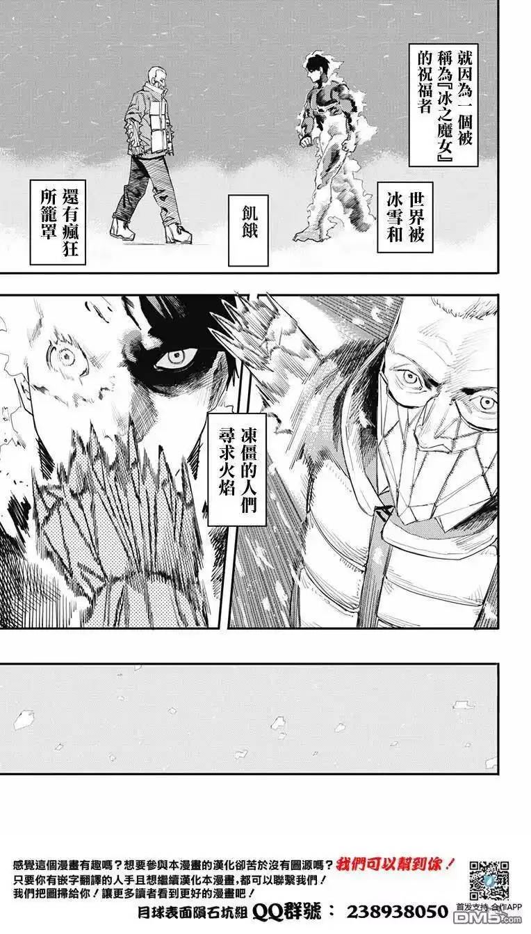 炎拳_h 第1话 第61页