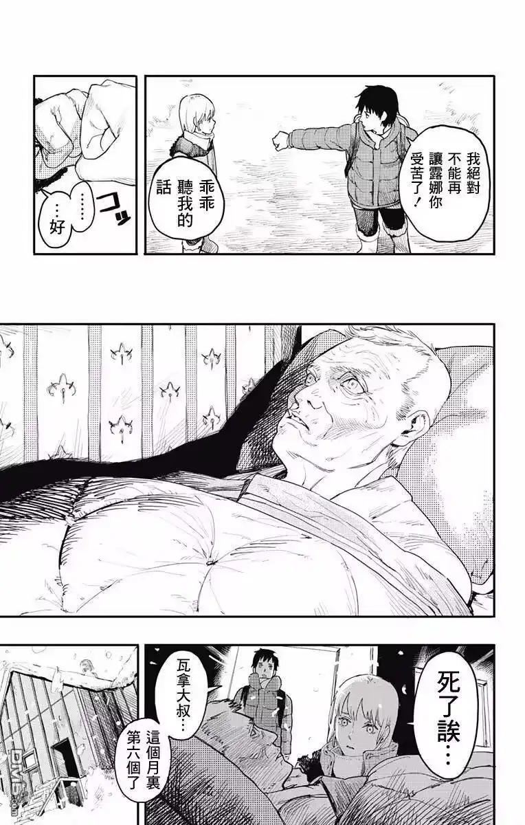 炎拳_h 第1话 第7页