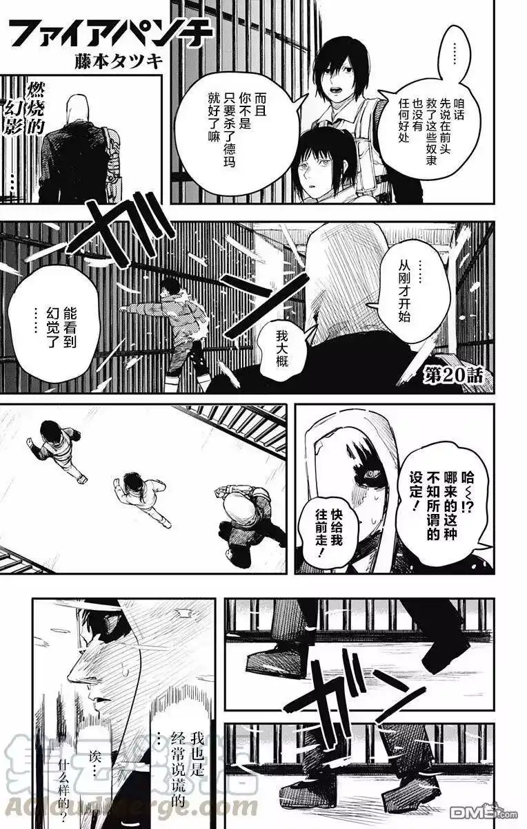炎拳_h 第20话 第1页