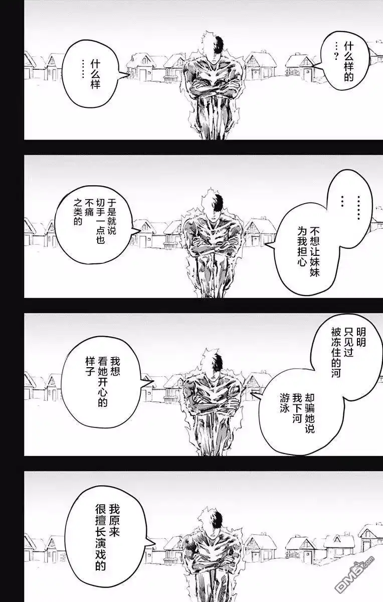 炎拳_h 第20话 第2页