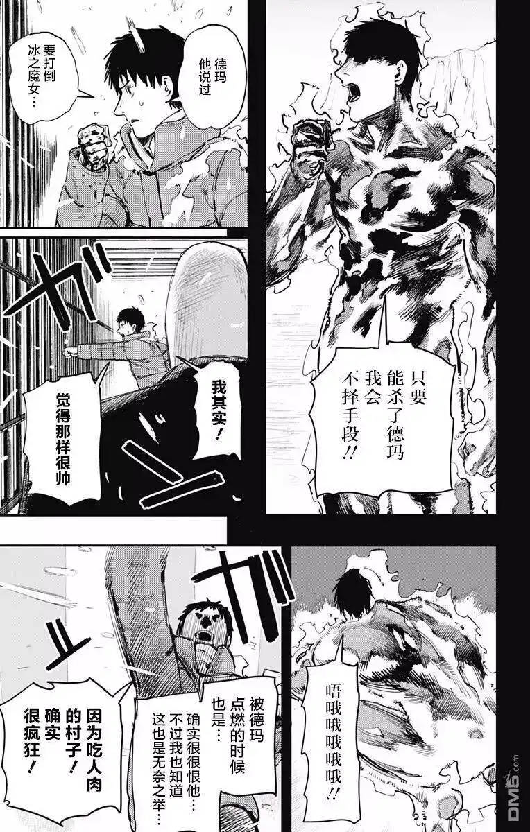 炎拳_h 第20话 第3页