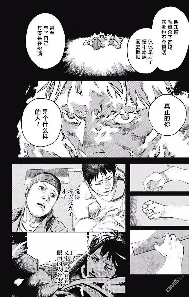 炎拳_h 第20话 第6页