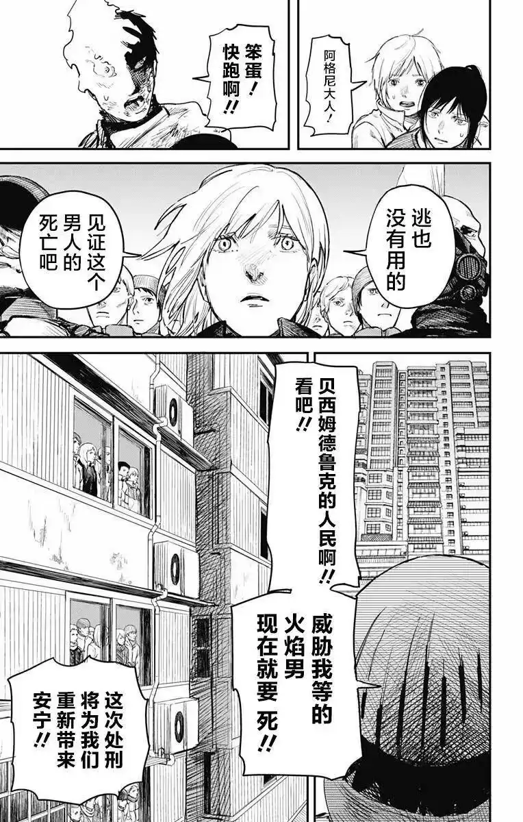 炎拳_h 第21话 第10页