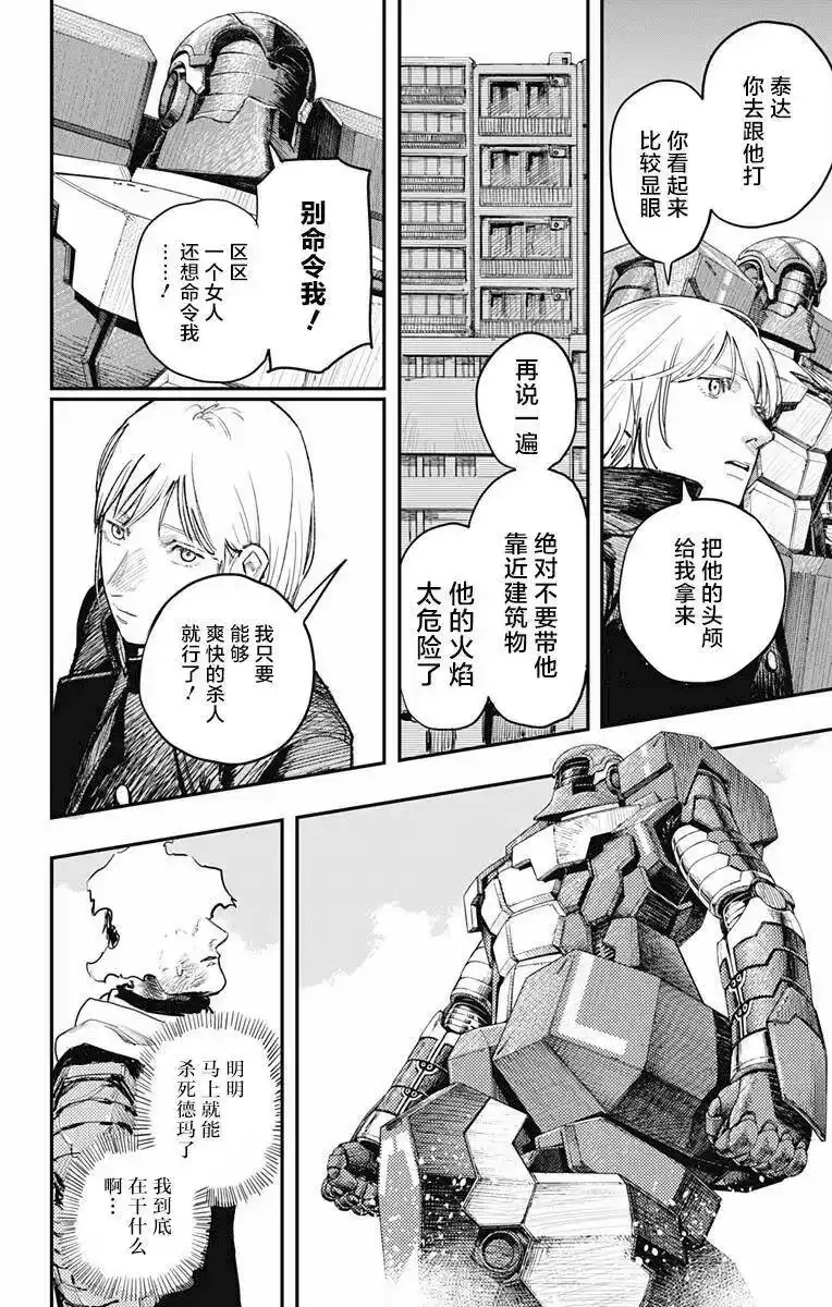 炎拳_h 第21话 第11页