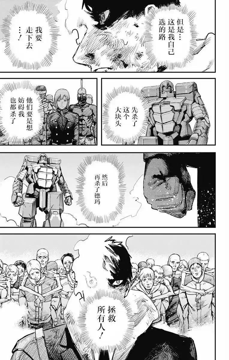 炎拳_h 第21话 第12页