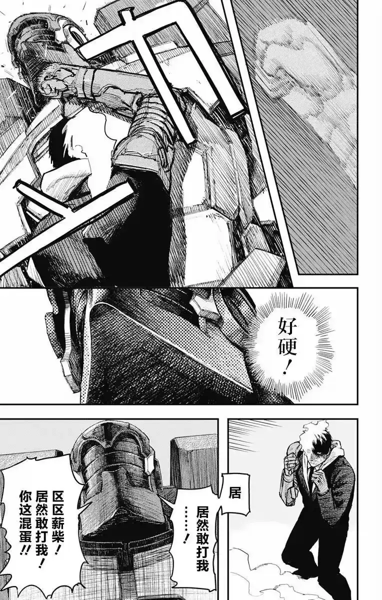 炎拳_h 第21话 第16页