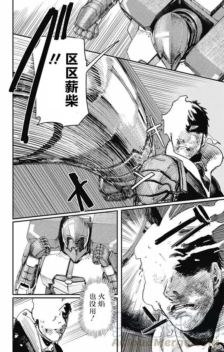 炎拳_h 第21话 第17页