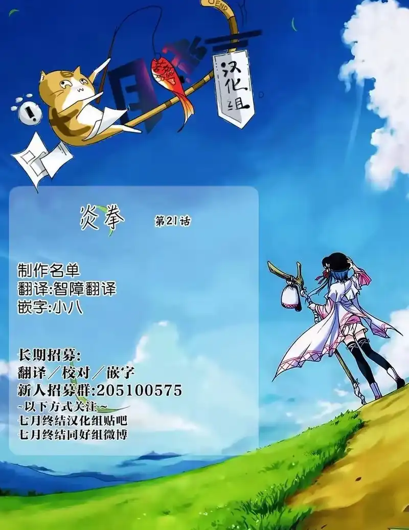 炎拳_h 第21话 第22页