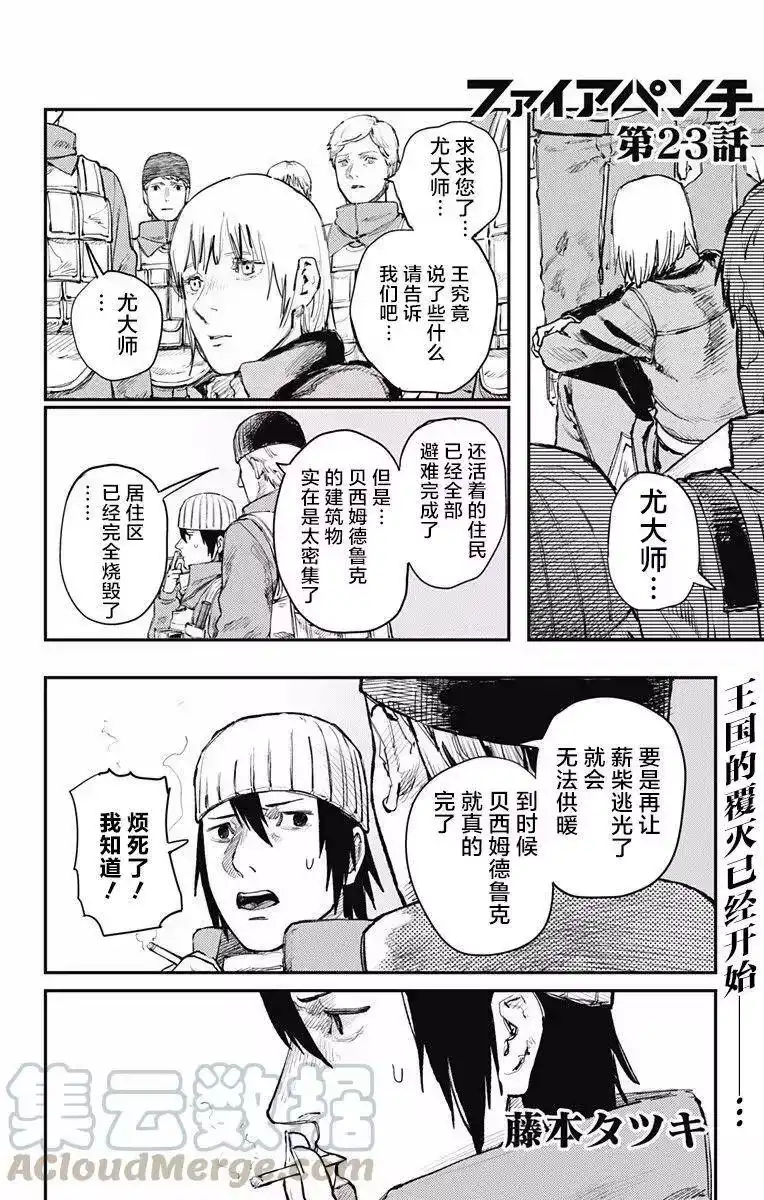 炎拳_h 第23话 第1页