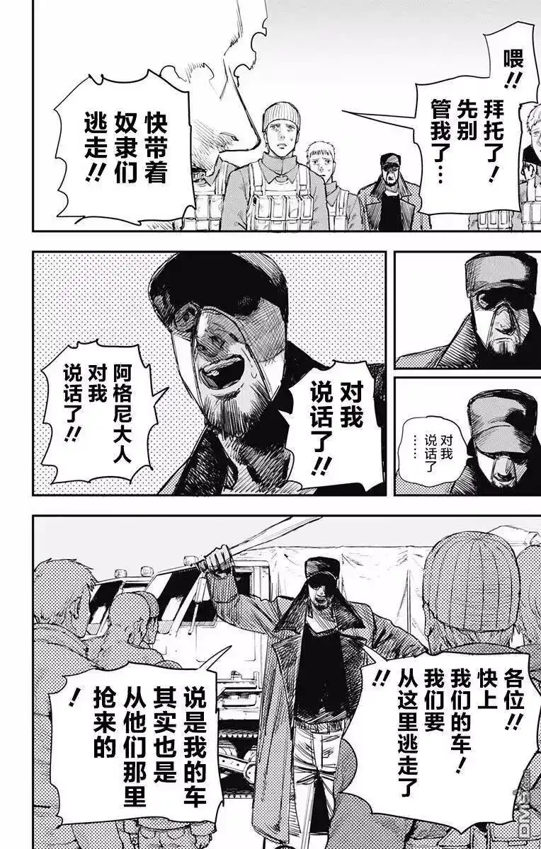 炎拳_h 第26话 第11页