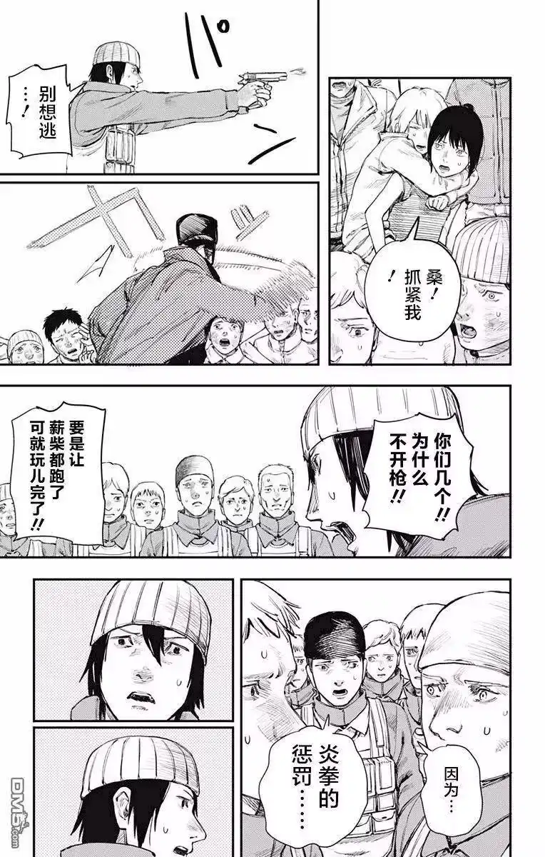 炎拳_h 第26话 第12页
