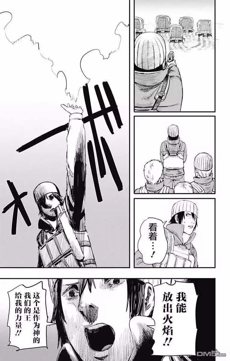 炎拳_h 第26话 第14页