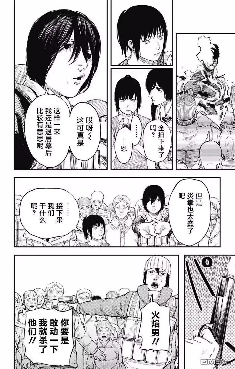 炎拳_h 第26话 第3页