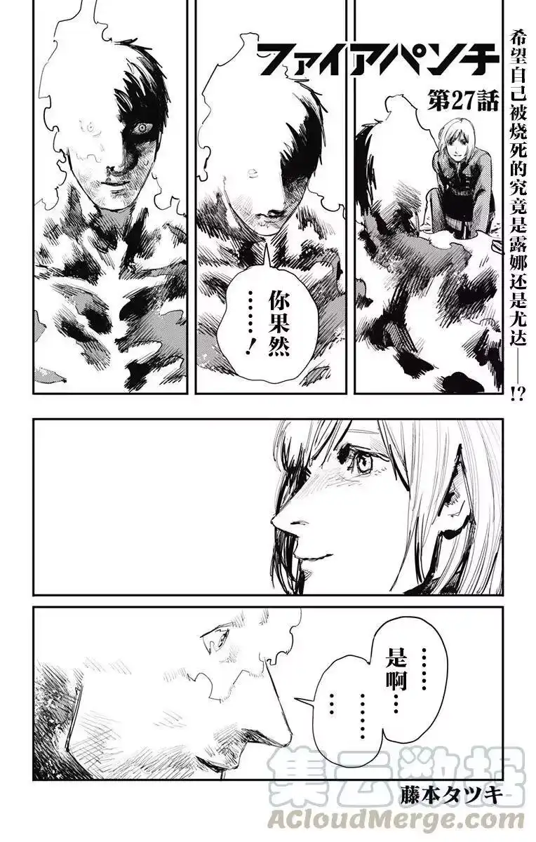 炎拳_h 第27话 第1页