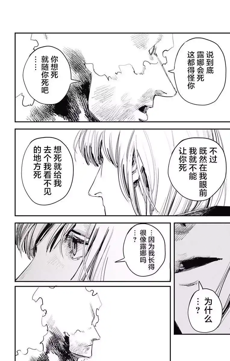炎拳_h 第27话 第12页