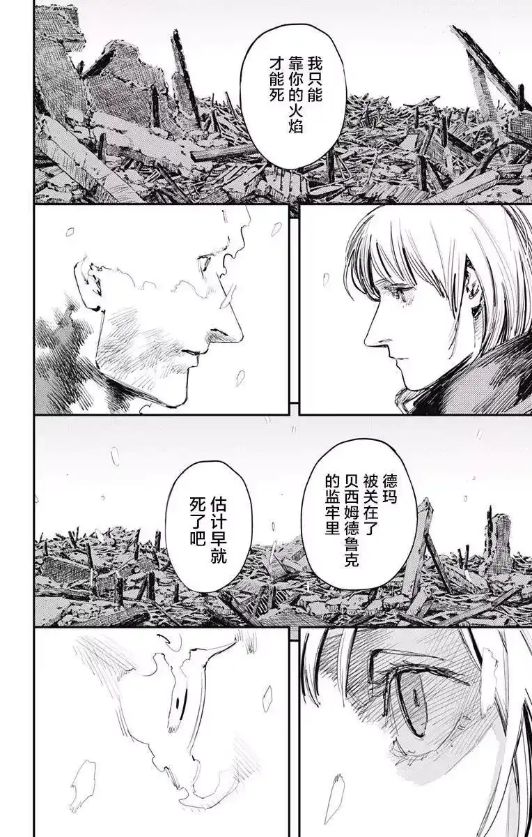 炎拳_h 第27话 第14页