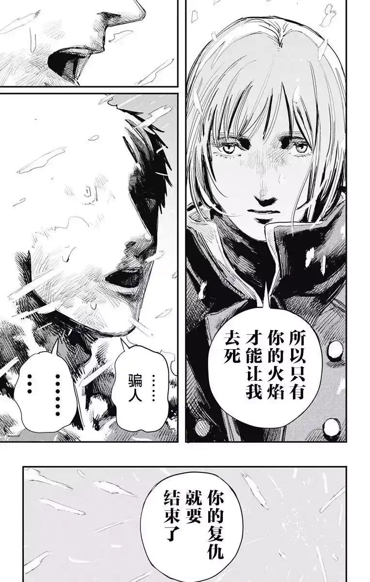 炎拳_h 第27话 第15页