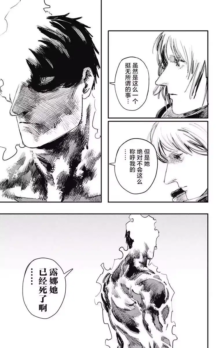 炎拳_h 第27话 第3页