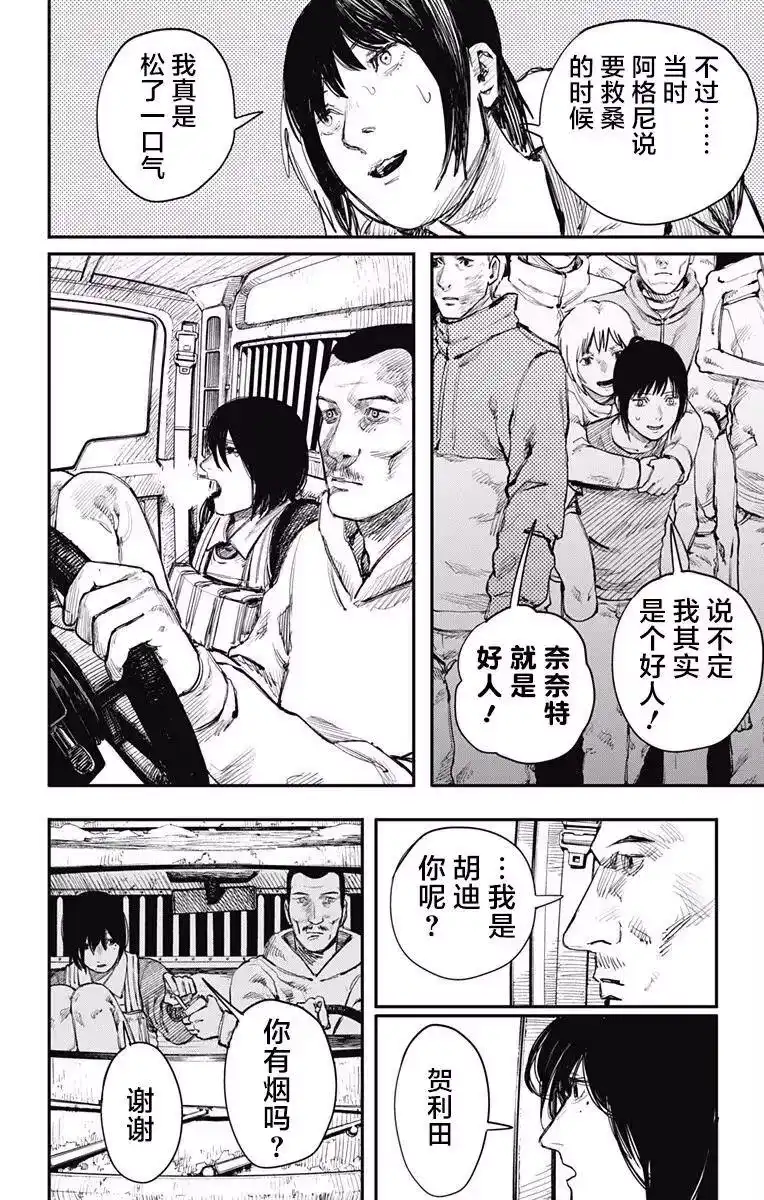 炎拳_h 第27话 第6页