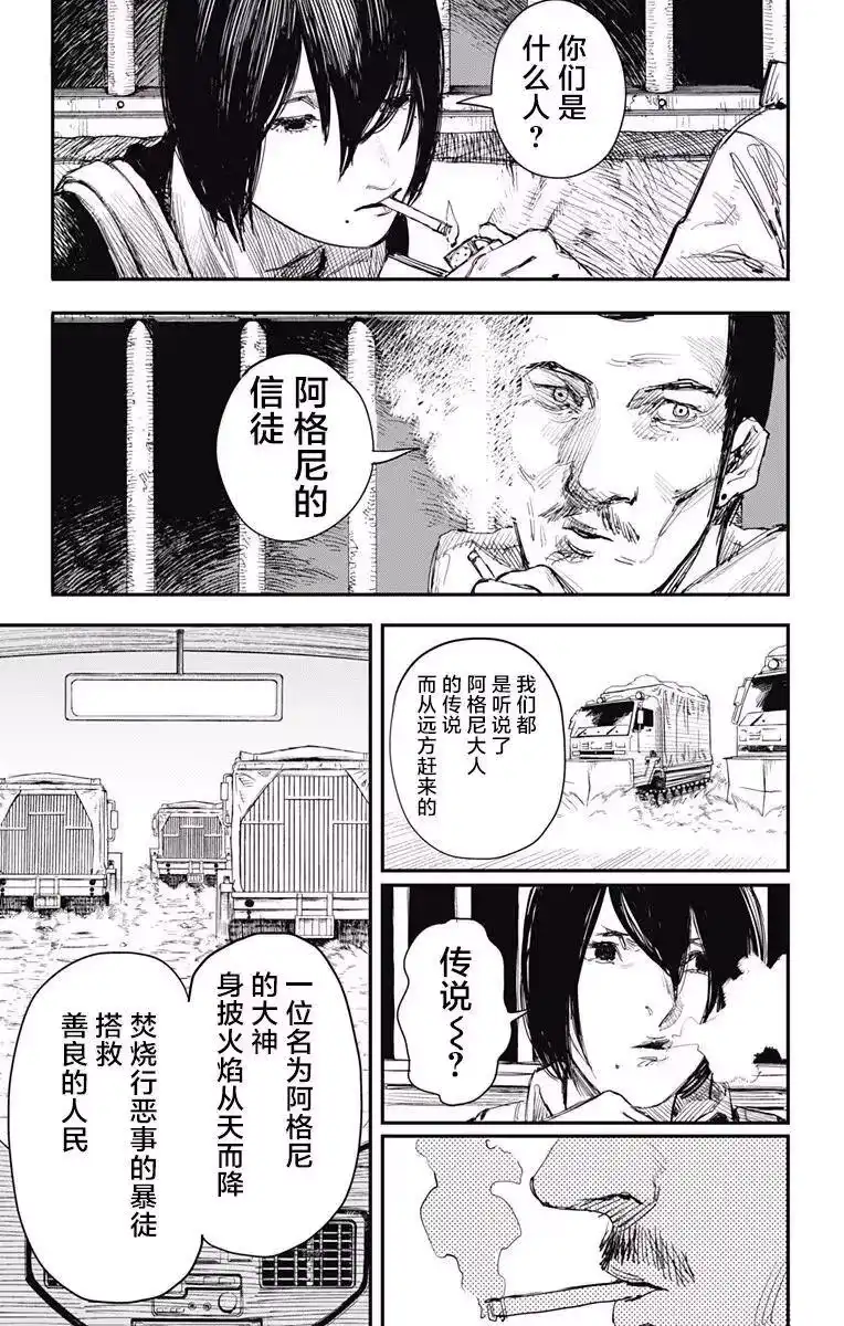 炎拳_h 第27话 第7页