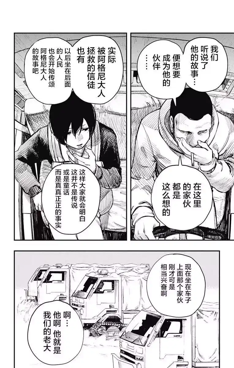 炎拳_h 第27话 第8页