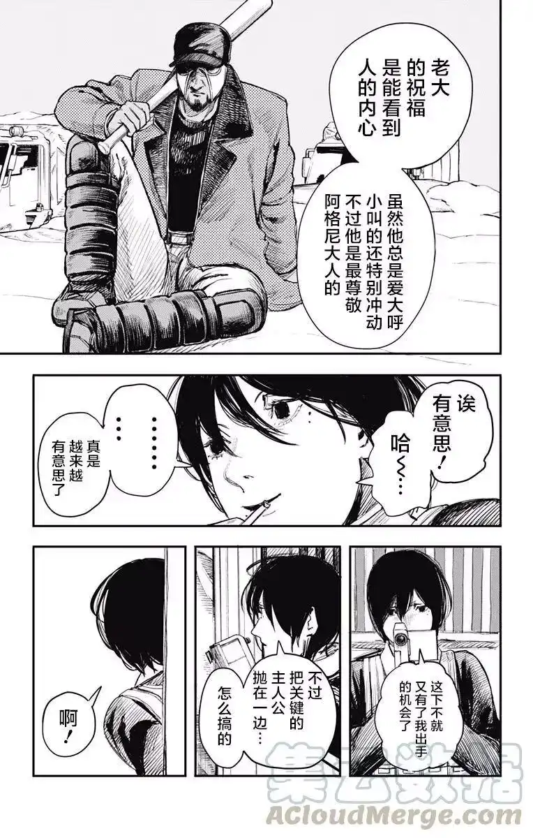 炎拳_h 第27话 第9页