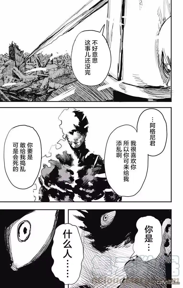 炎拳_h 第28话 第13页