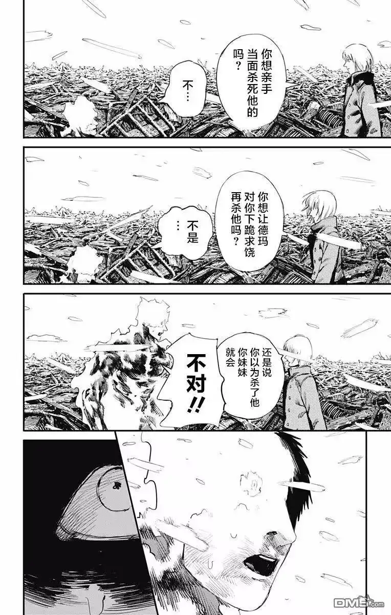 炎拳_h 第28话 第2页