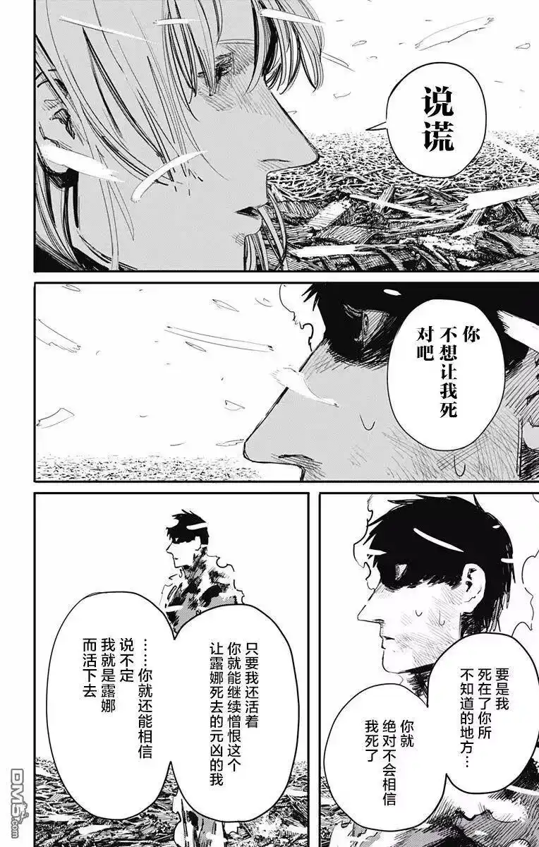 炎拳_h 第28话 第4页