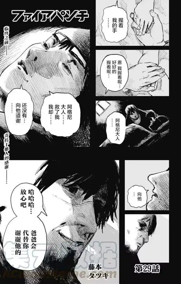 炎拳_h 第29话 第1页