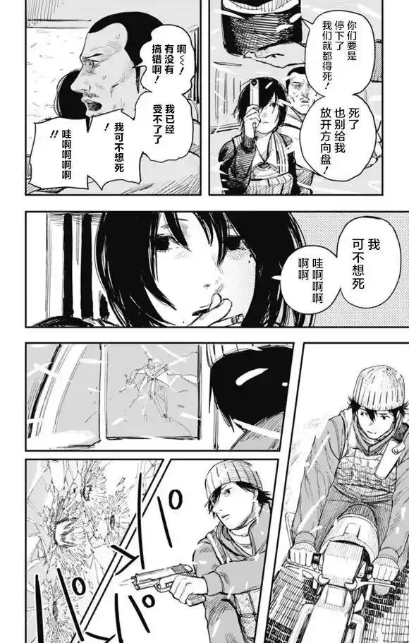 炎拳_h 第29话 第14页
