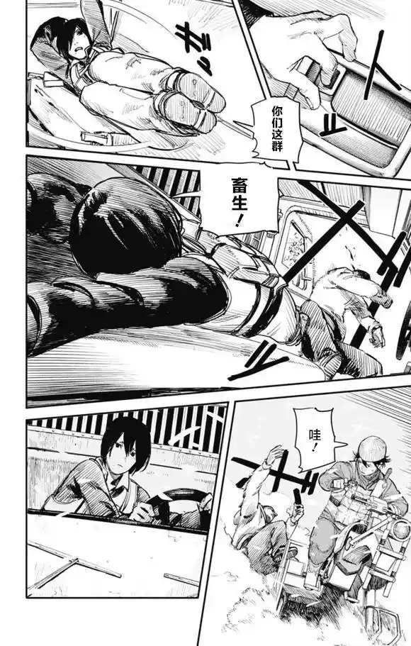 炎拳_h 第29话 第16页