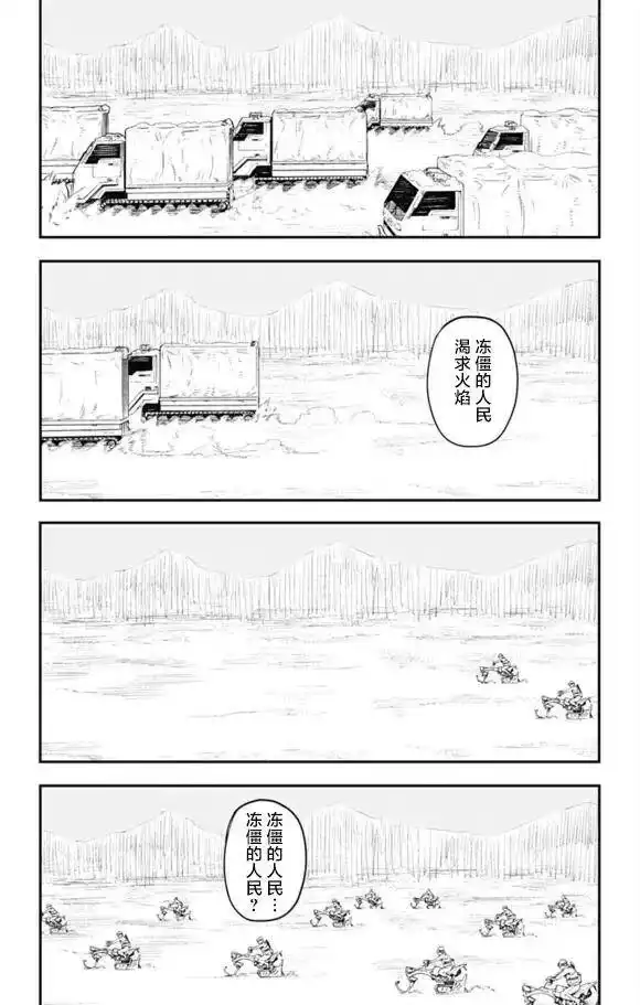 炎拳_h 第29话 第4页