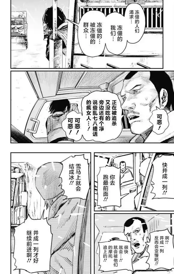 炎拳_h 第29话 第6页