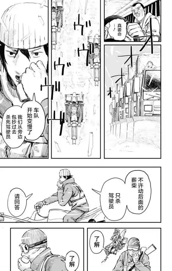 炎拳_h 第29话 第7页
