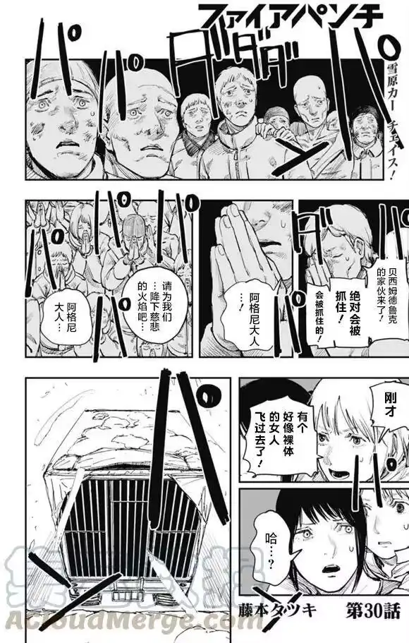 炎拳_h 第30话 第1页